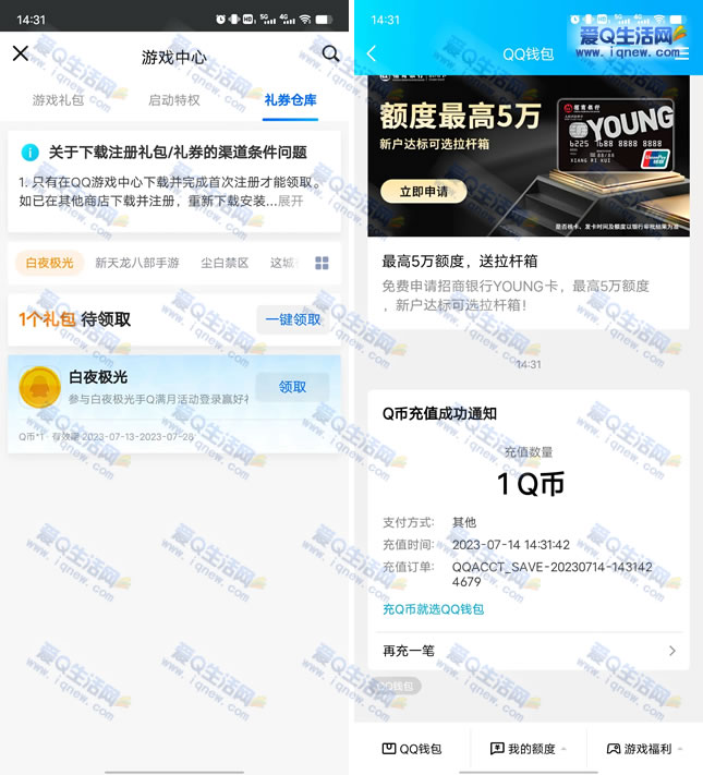 QQ登录白夜极光领1Q币 亲测1Q币秒到-www.iqnew.com