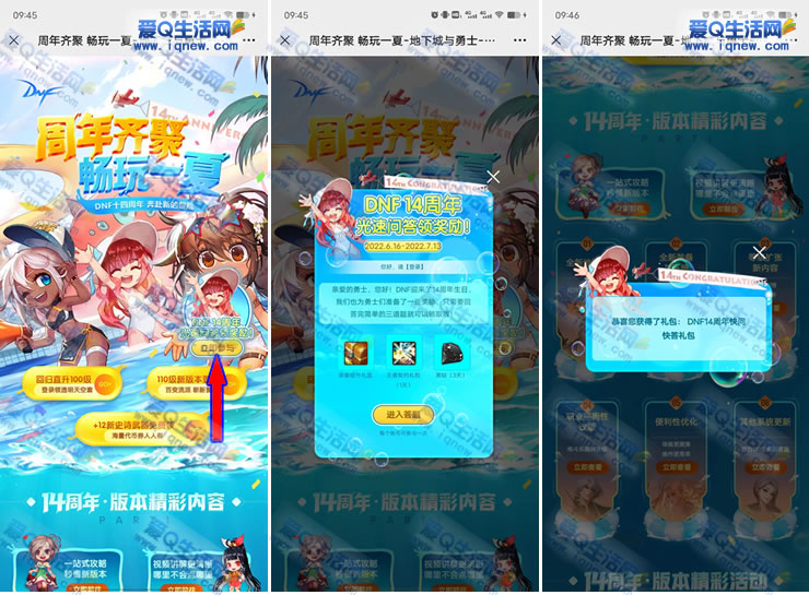 DNF14周年光速问答领3天黑钻 亲测已领取-www.iqnew.com