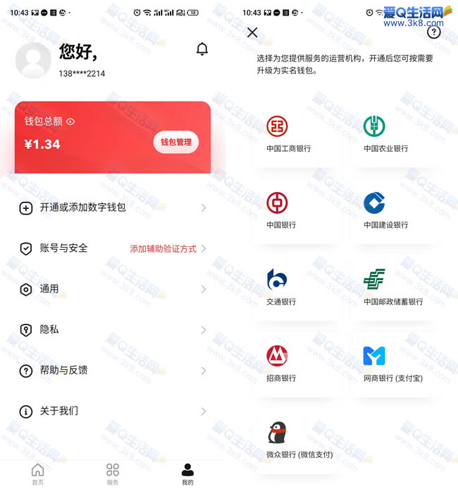 微信 支付宝可以直接使用数字人民币了 附开通方法-www.3k8.com
