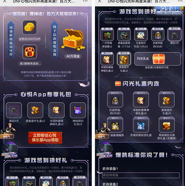 11月第1个免费领3天黑钻活动 心悦闪光杯-www.3k8.com