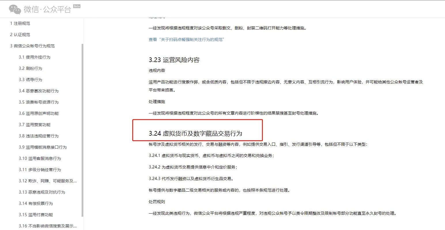 腾讯禁止数字藏品交易 公众号发相关信息会封号_www.iqnew.com