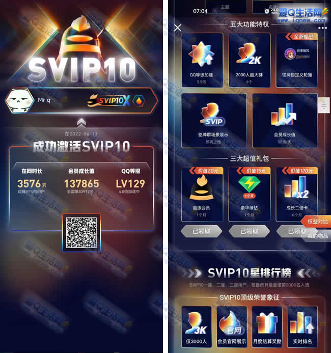 QQ会员svip10正式开始售卖 来做有很多特权的大冤种吗_www.iqnew.com