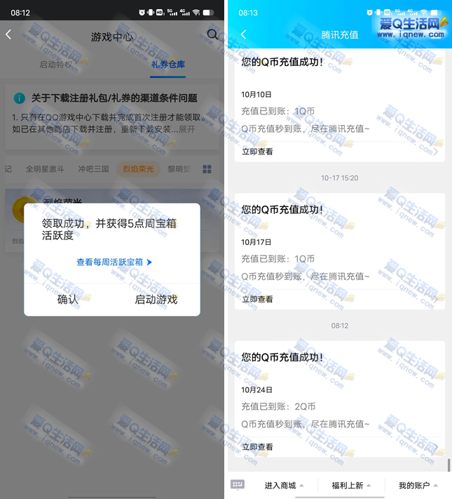 QQ预约烈焰荣光领2Q币卡券 游戏上线后兑换-www.iqnew.com