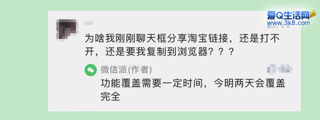 腾讯微信正式开放外链 某宝链接终于可以打开了_www.3k8.com