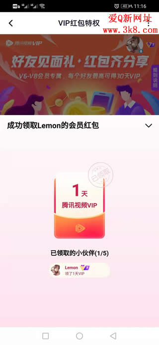 腾讯视频V6及以上用户免费领取会员天数-www.3k8.com