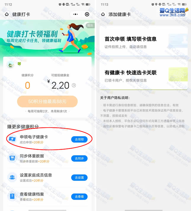 微信2.86元秒到 申领健康卡每周抽现金红包满2元可提现-www.iqnew.com