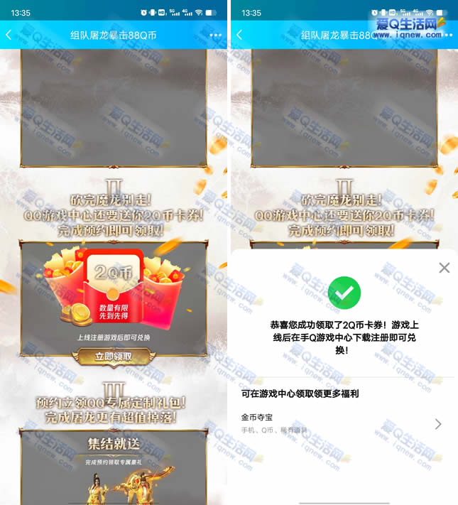 QQ预约烈焰荣光领2Q币卡券 游戏上线后兑换-www.iqnew.com