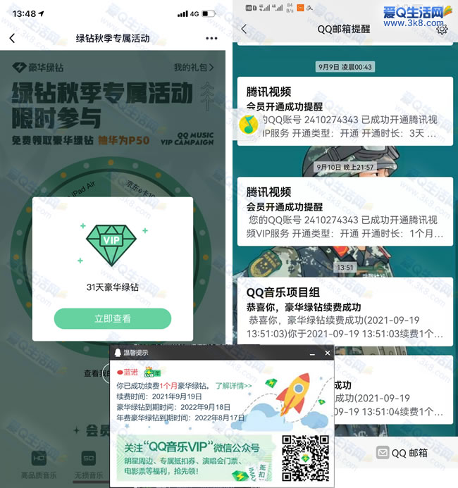 免费领1个月QQ音乐会员 登陆账号即可领取_www.3k8.com