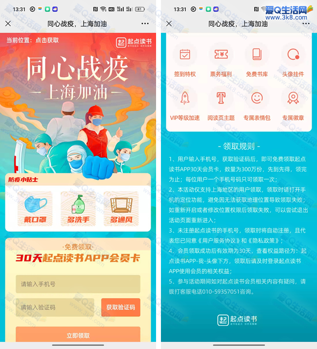 上海地区免费领30天起点VIP会员 符合要求的领取_www.3k8.com