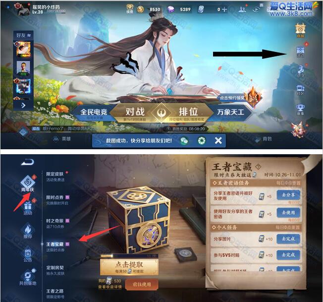 王者荣耀完成任务送500点券 第3期送点券活动开启_www.3k8.com