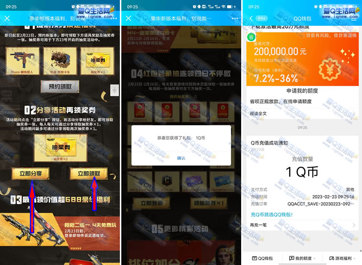 亲测1Q币秒到 QQ分享使命召唤抽最高188Q币-www.iqnew.com