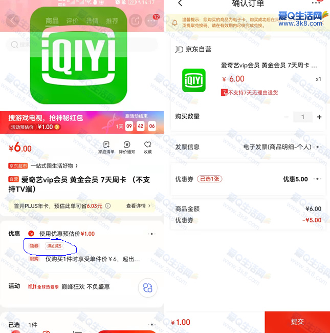 1元购京东7天爱奇艺会员 亲测卡密秒到-www.3k8.com