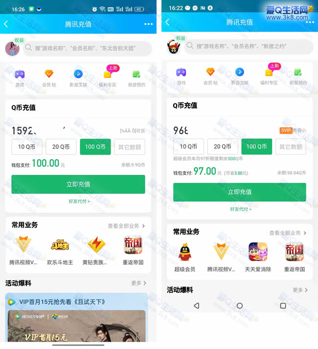 Q币充值优惠进一步缩水 QQ会员和超级会员可享97折优惠_www.3k8.com