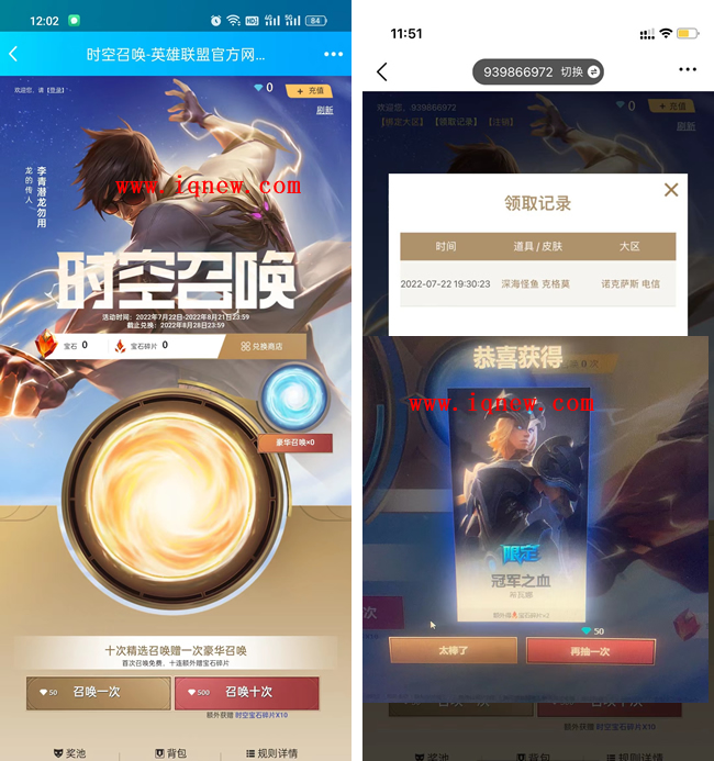 免费领取英雄联盟免费皮肤 首次抽奖免费_www.iqnew.com