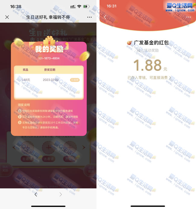 亲测1.88元秒到 广发基金免费抽0.3~8.88元_www.iqnew,com