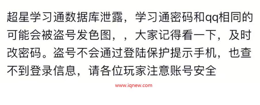 社死了！腾讯QQ凌晨被大规模盗号 社交圈惨遭黄图攻陷！_www.iqnew.com