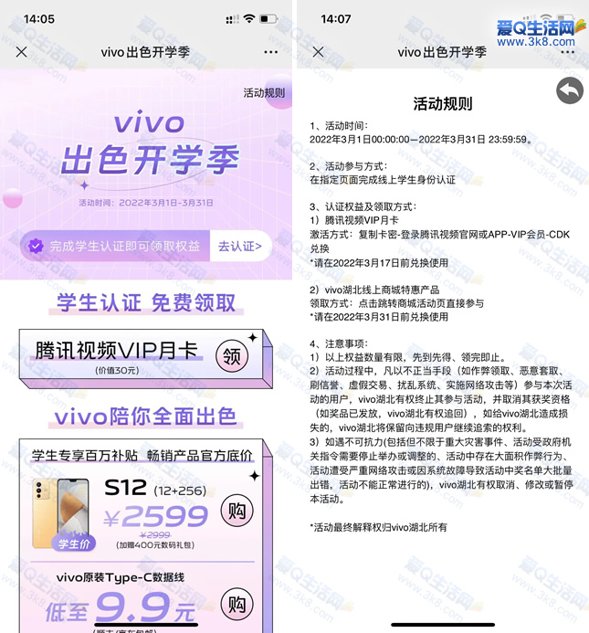 免费领腾讯视频VIP月卡 只需完成学生认证即可_www.3k8.com