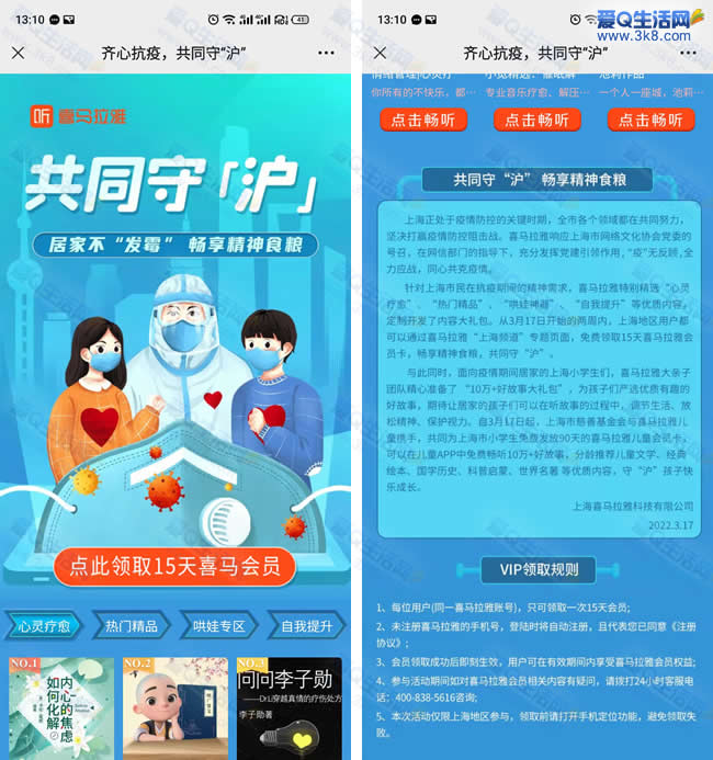 免费领14天哔哩哔哩VIP+15天喜马拉雅VIP 数量有限先到先得_www.3k8.com