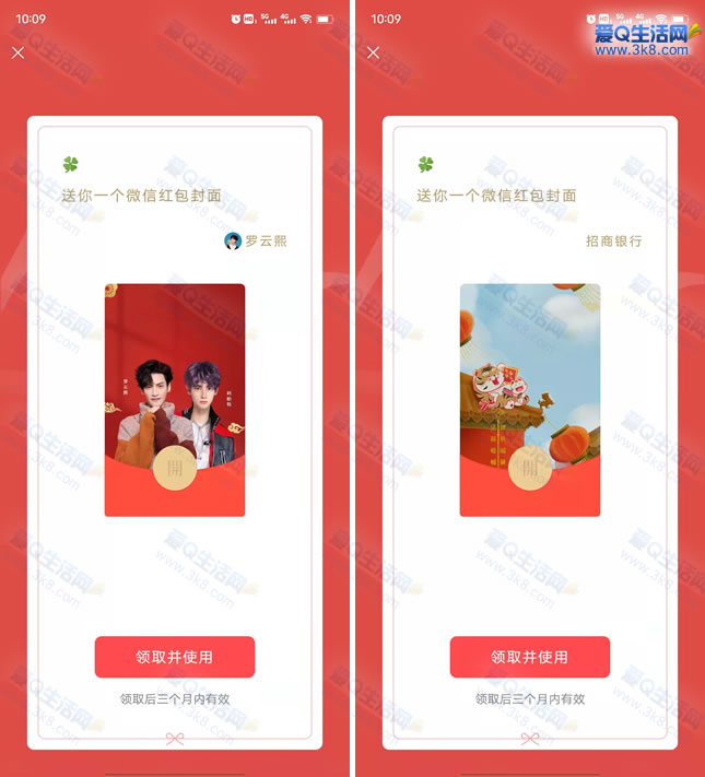 2022免费领微信红包封面合集 不定期更新-www.3k8.com