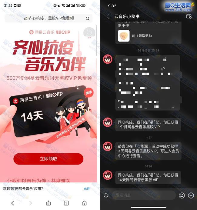 免费领取15天网易云vip 上海/吉林地区直接领_www.3k8.com