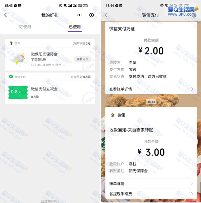 微信小程序支付有优惠领6元微信红包 需本地下雨-www.3k8.com