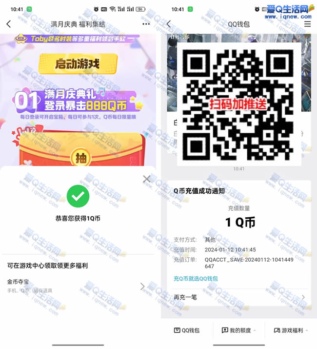 元梦新老用户抽1-188Q币 亲测1Q币秒到_www.iqnew.com