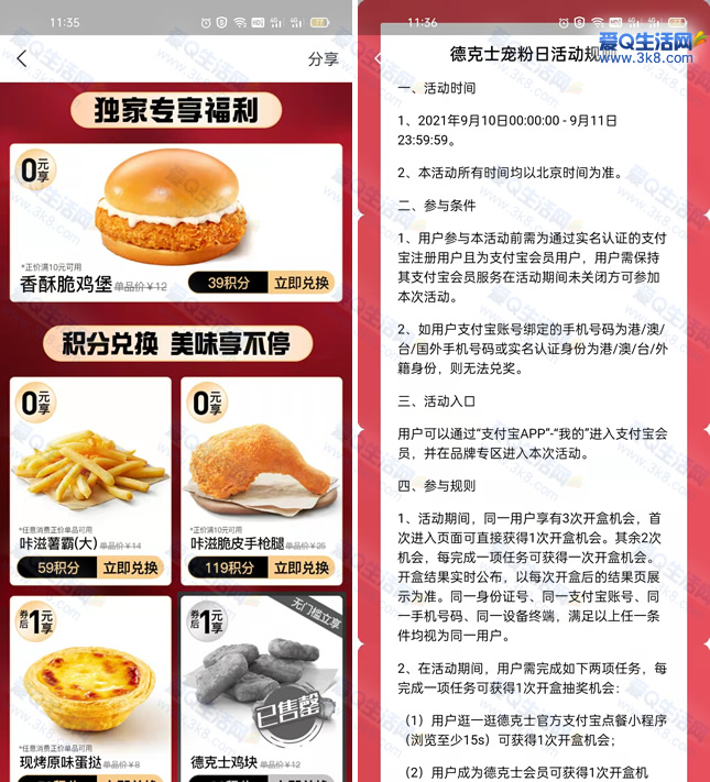 德克士25周年0元兑换香酥脆鸡堡/大薯条等 支付宝积分兑换-www.3k8.com