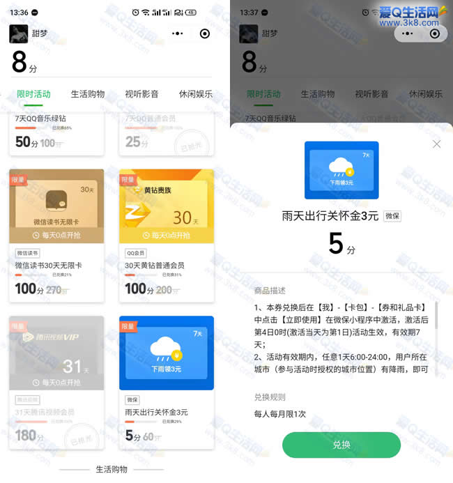 微信小程序支付有优惠领6元微信红包 需本地下雨-www.3k8.com