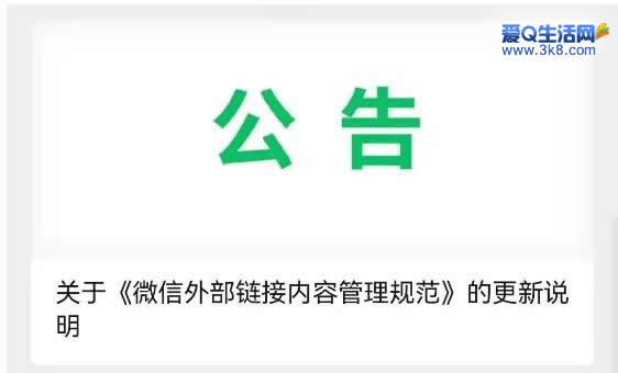 腾讯微信正式开放外链 某宝链接终于可以打开了_www.3k8.com