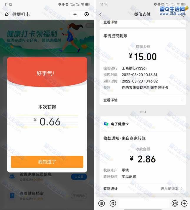 微信2.86元秒到 申领健康卡每周抽现金红包满2元可提现-www.iqnew.com