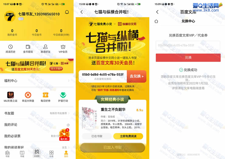 无限撸百度文库会员月卡 亲测兑换秒到_www.3k8.com