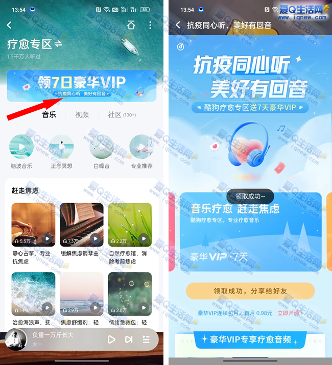 免费领7天酷狗音乐VIP会员 亲测领取后秒到_www.iqnew.com