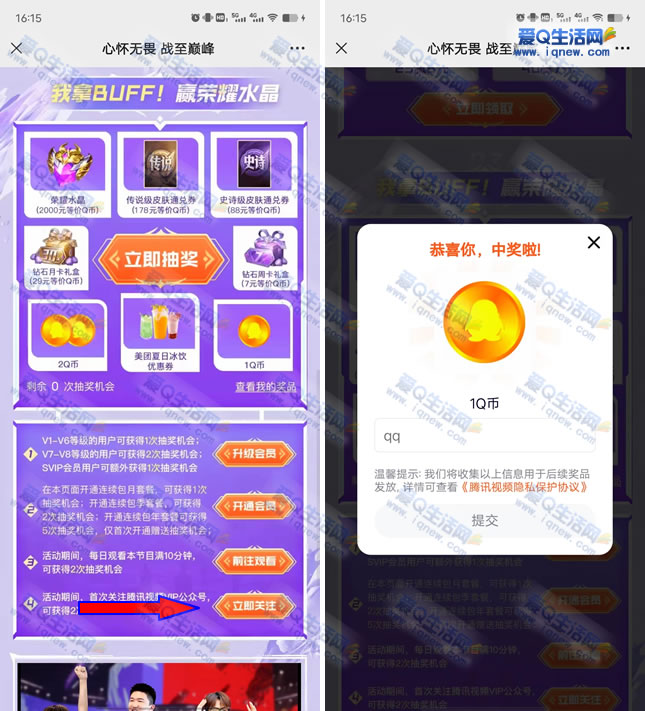 亲测1Q币 腾讯视频战至巅峰抽Q币/皮肤兑换券-www.iqnew.com