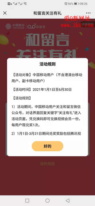 免费领7天腾讯视频VIP/优酷会员 和留言回复关键字兑换-www.3k8.com