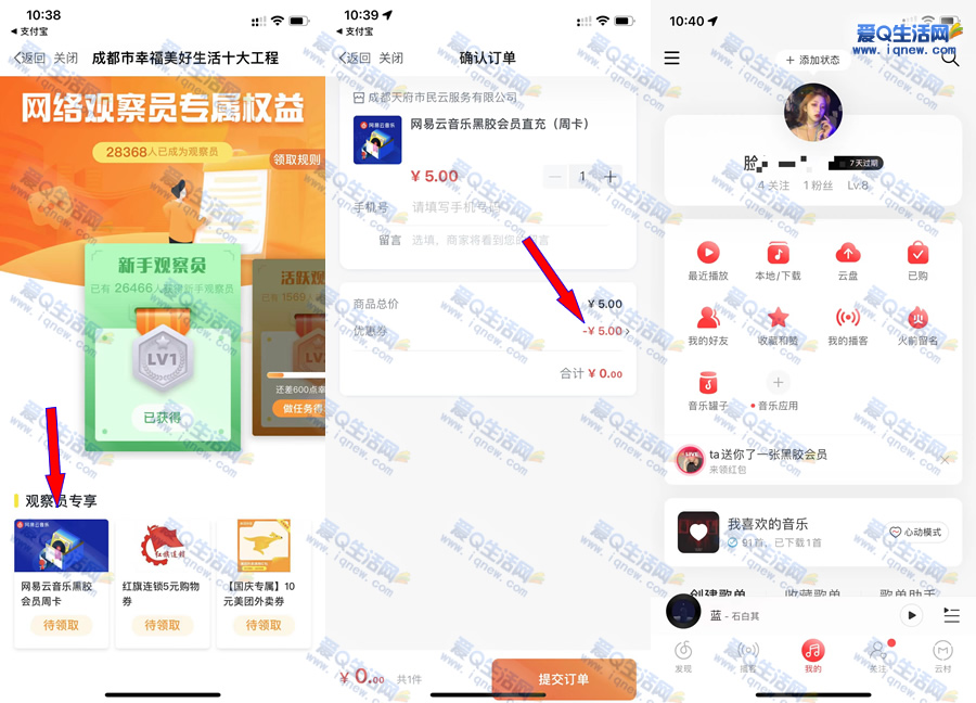 亲测7天网易云黑胶会员秒到 天府市民云免费领-www.iqnew.com