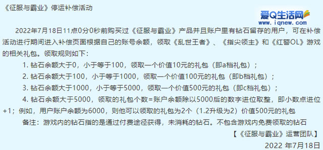 腾讯手游《征服与霸业》宣布将在9月停止运营-www.iqnew.com