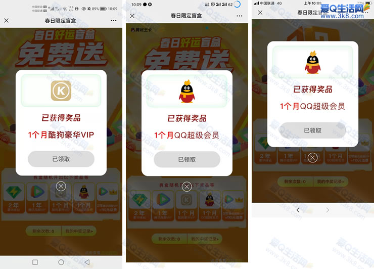 腾讯王卡抽豪绿/腾讯视频/超会/酷狗会员等 速度参与_www.3k8.com