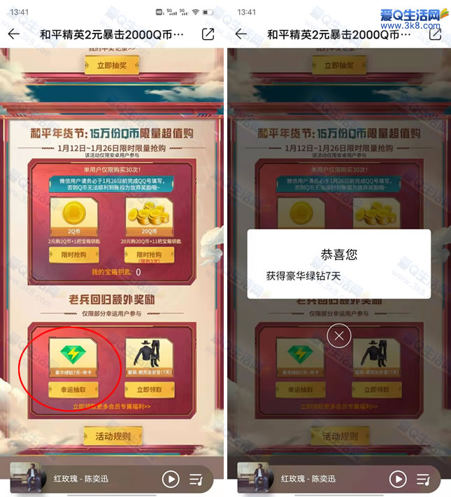 亲测7天豪华绿钻会员秒到 有和平精英账号可领-www.3k8.com