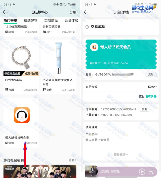 QQ音乐59积分兑换懒人听书会员15天 亲测已领取-www.3k8.com