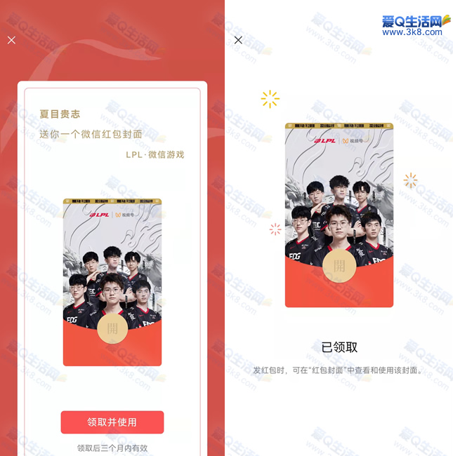 免费领取EDG微信红包封面 有效期3个月-www.3k8.com