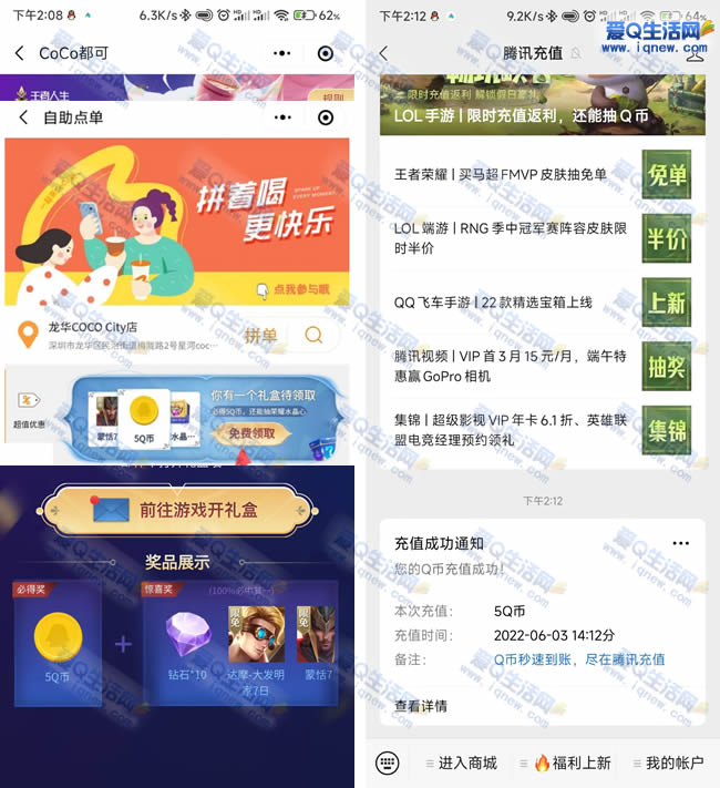 粗暴5Q必秒到 登录王者荣耀联盟手游领取即可_www.iqnew.com