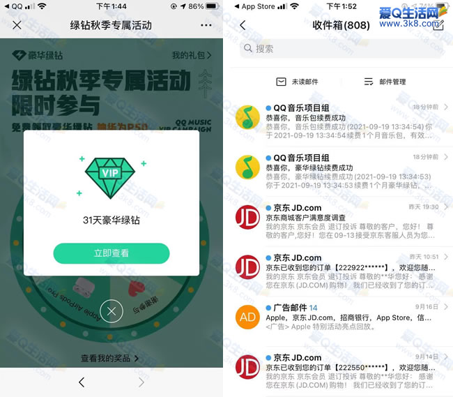 免费领1个月QQ音乐会员 登陆账号即可领取_www.3k8.com