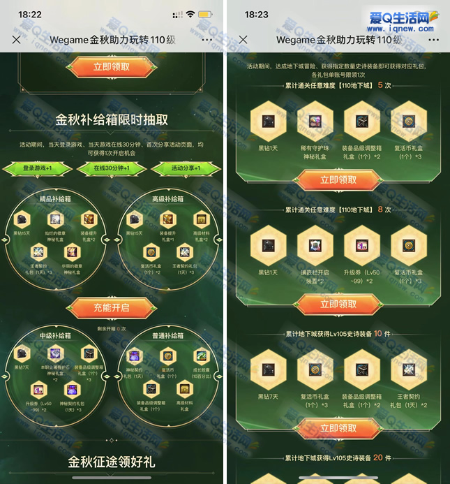 DNF九月免费领最高31天黑钻活动 Wegame金秋豪礼-www.iqnew.com