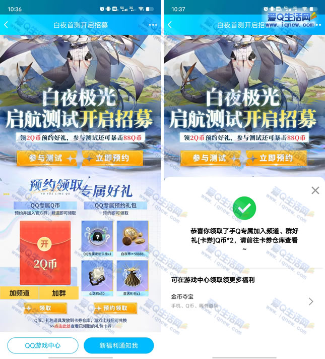 QQ预约白夜极光手游领2Q币卡券 游戏上线后兑换-www.iqnew.com