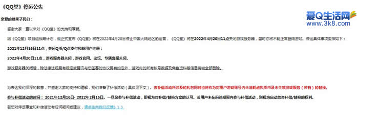 腾讯旗下《QQ堂》游戏停运 你有玩过这个游戏吗?_www.3k8.com
