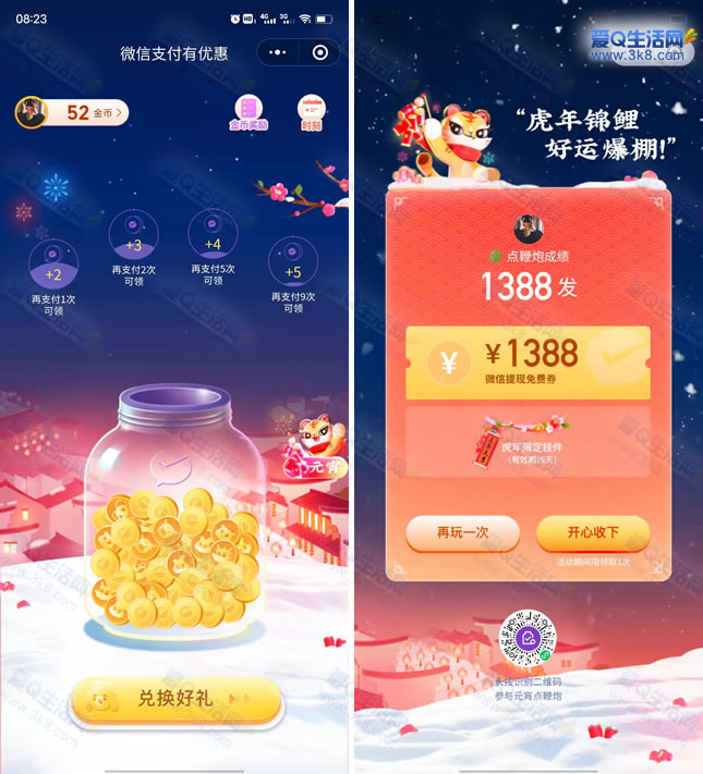 微信玩点鞭炮响优惠 亲测秒到4378元微信提现免费券-www.3k8.com