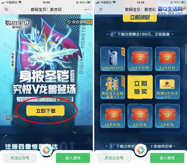 微信注册登录数码宝贝领现金红包 亲测5元秒到