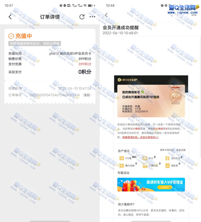 粗暴！免费领腾讯视频月卡秒到 掌上生活当月首次登录领取-www.iqnew.com