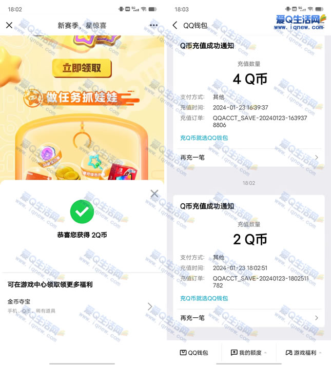 亲测2Q币秒到 元梦之星抓娃娃抽2-88Q币-www.iqnew.com