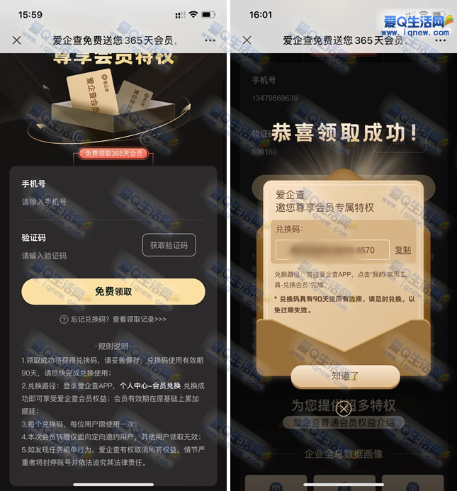 微信免费领取1年爱企查会员 亲测已领取-www.iqnew.com